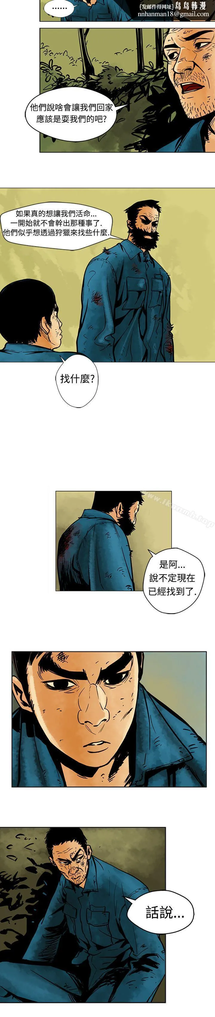 巨人(完结) 第6话 第8页
