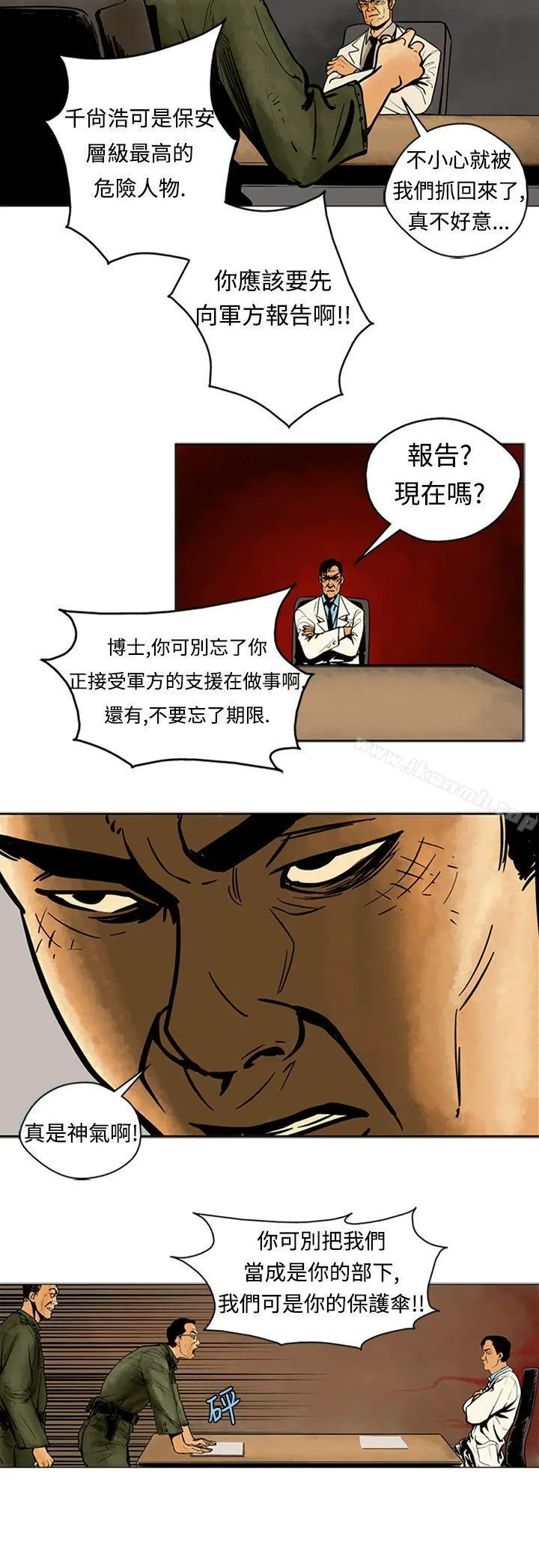 巨人(完结) 第6话 第10页