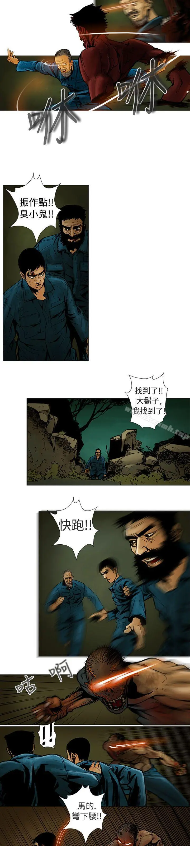 巨人(完结) 第9话 第2页