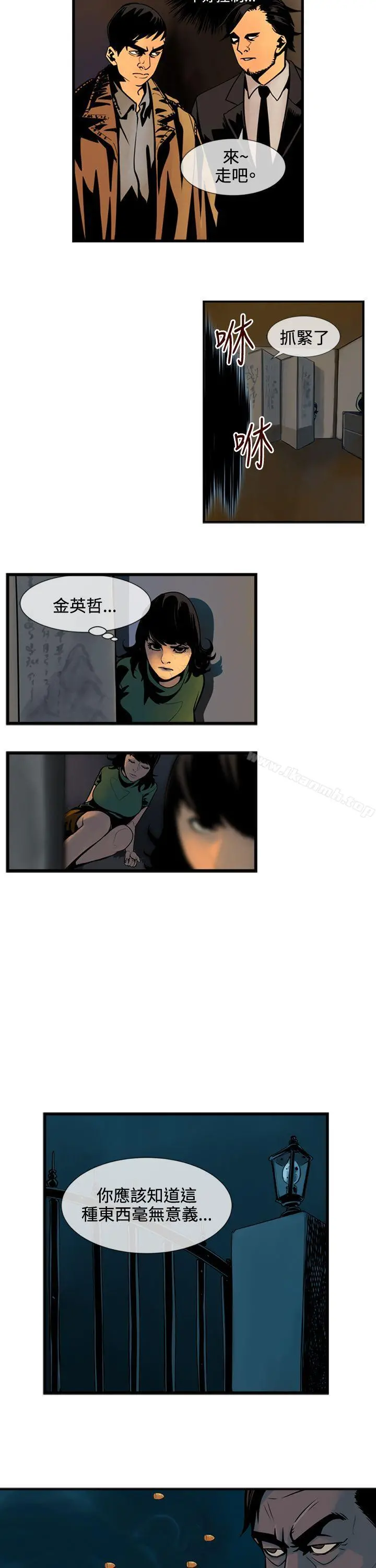 巨人(完结) 第44话 第3页