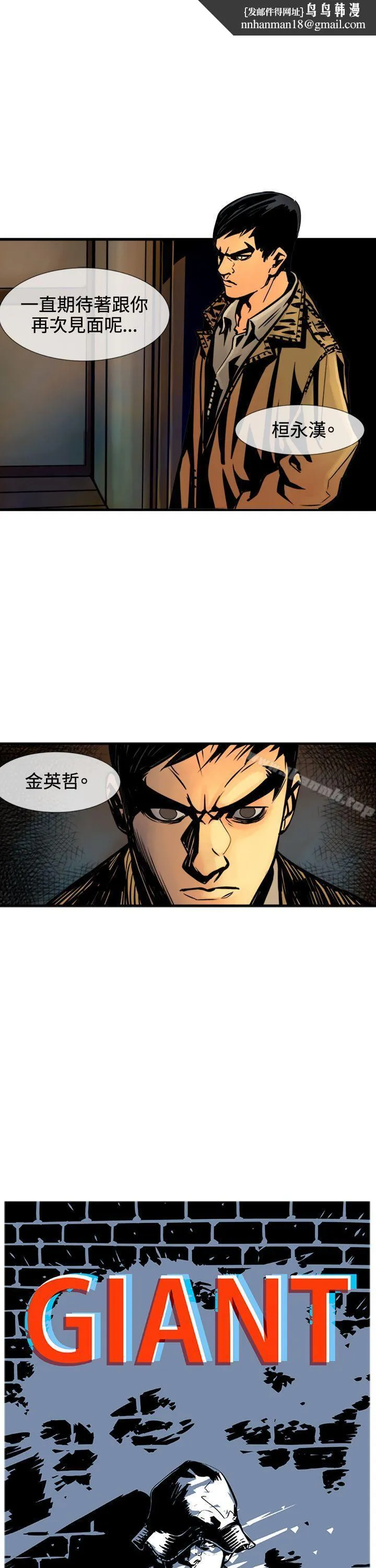 巨人(完结) 第44话 第1页