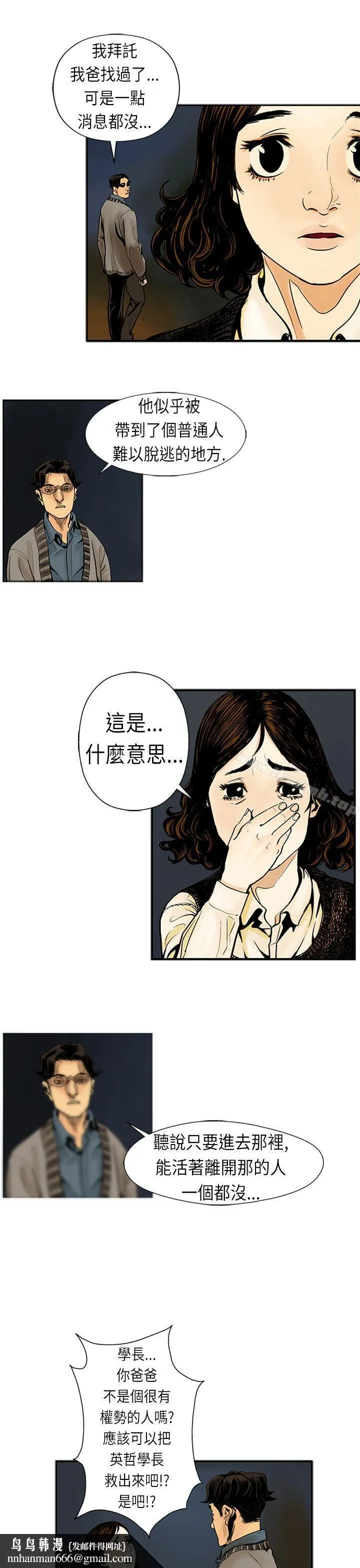 巨人(完结) 第18话 第10页