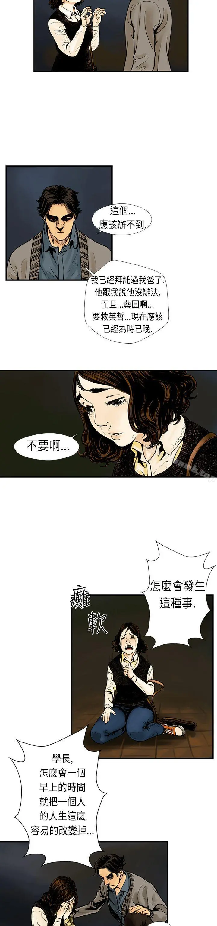 巨人(完结) 第18话 第11页