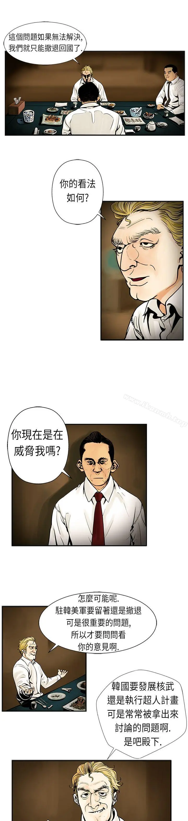 巨人(完结) 第18话 第13页