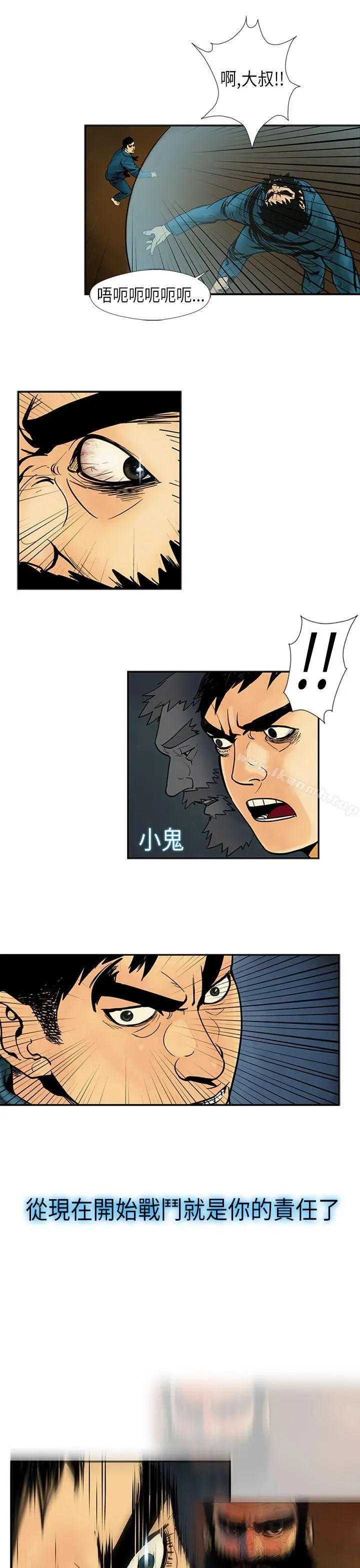 巨人(完结) 第18话 第4页