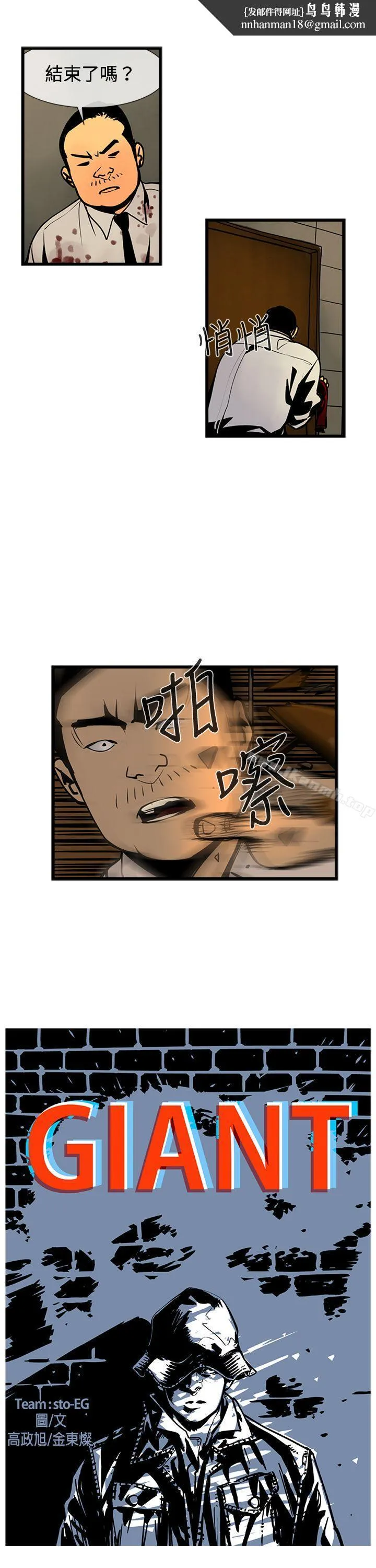 巨人(完结) 第42话 第1页