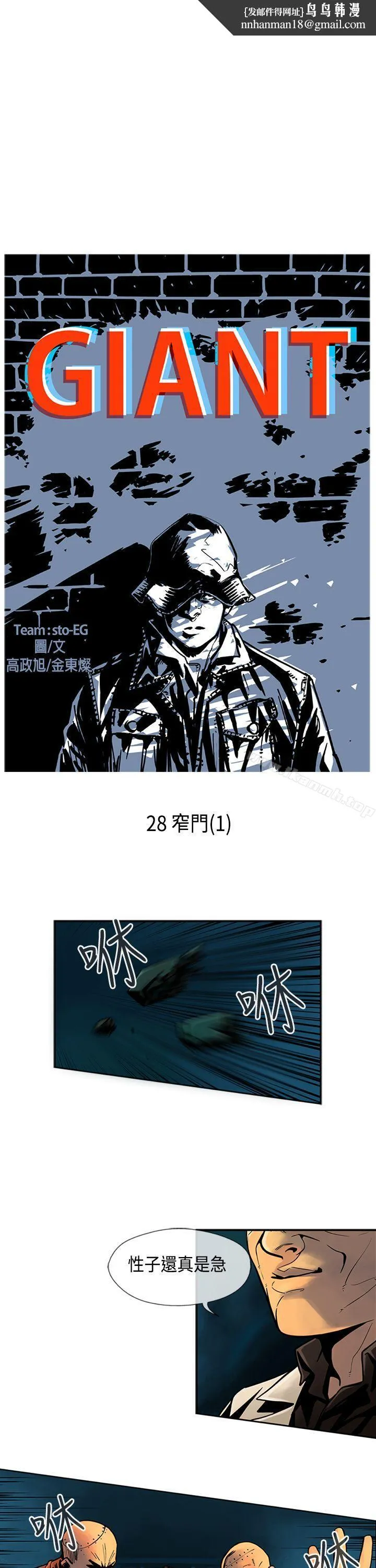 巨人(完结) 第28话 第1页