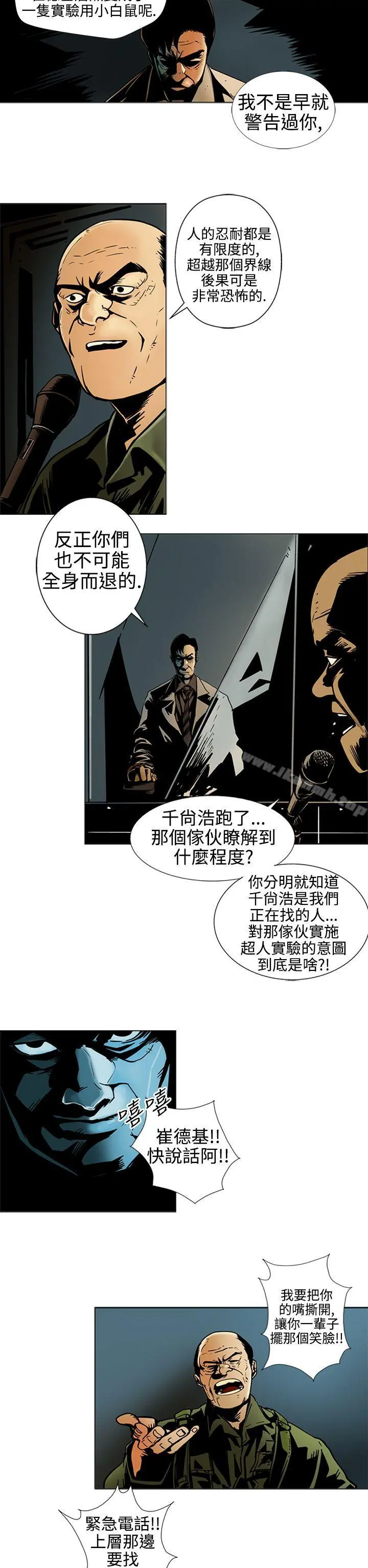 巨人(完结) 第14话 第2页