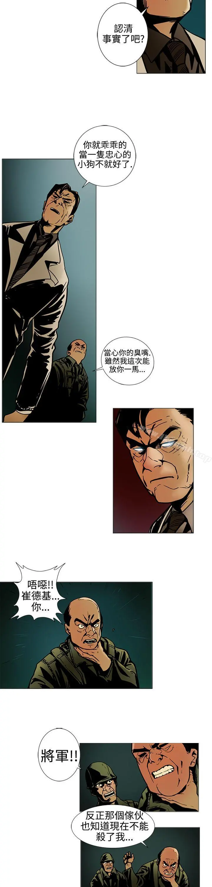 巨人(完结) 第14话 第11页