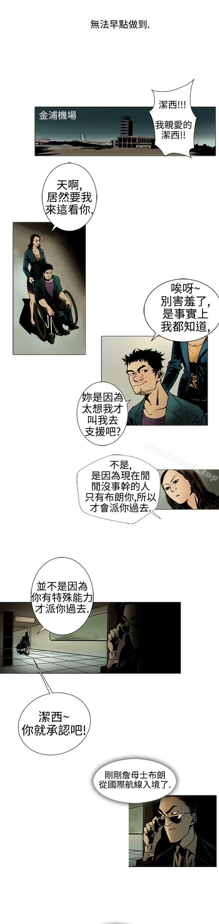 巨人(完结) 第14话 第16页