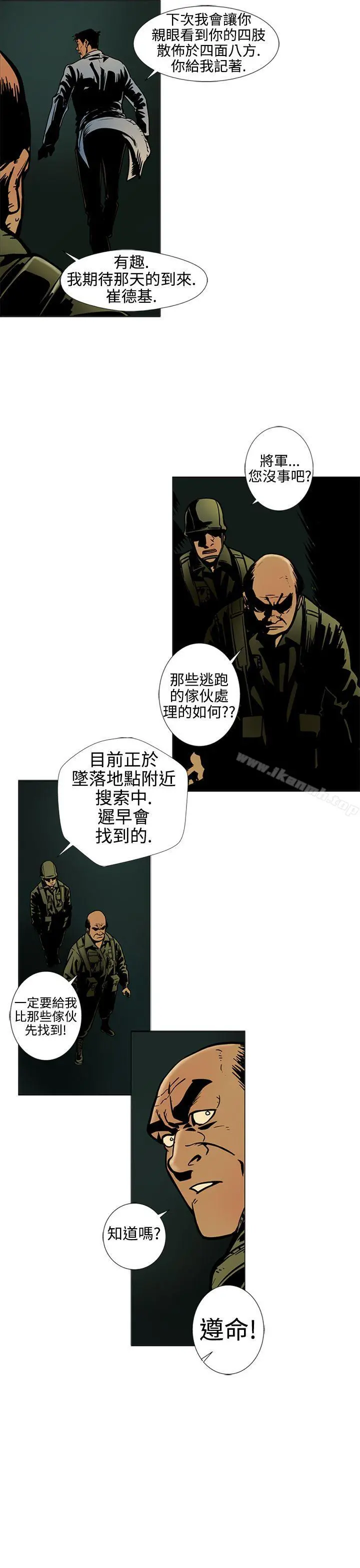 巨人(完结) 第14话 第13页