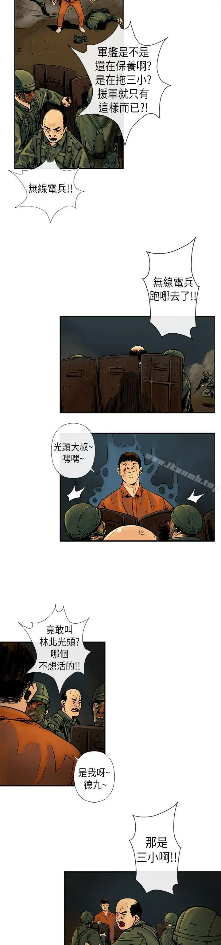 巨人(完结) 第19话 第8页
