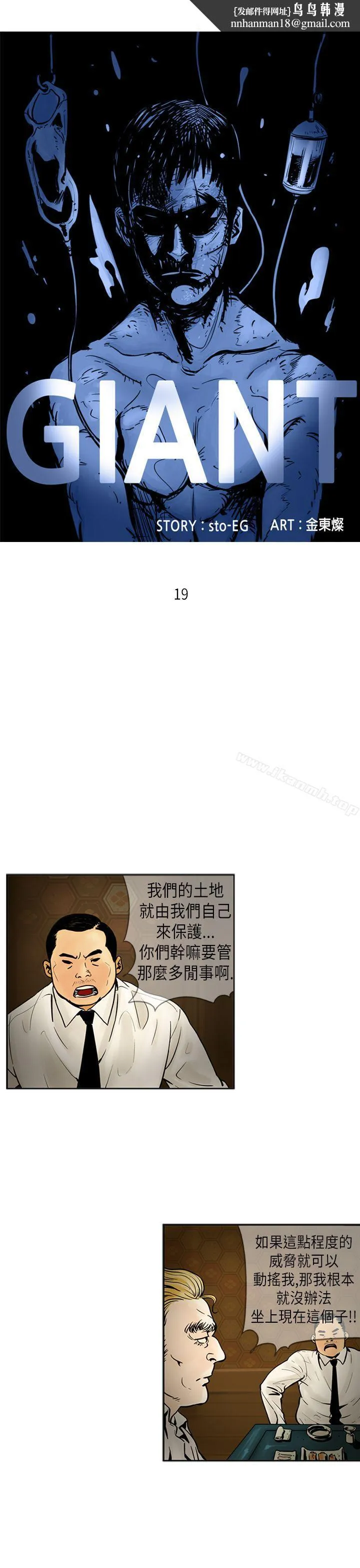 巨人(完结) 第19话 第1页