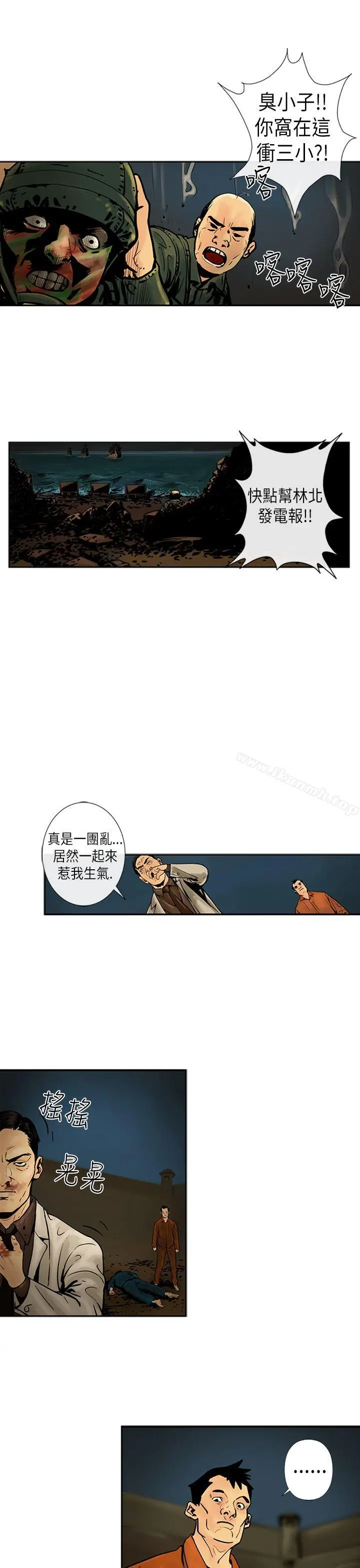 巨人(完结) 第19话 第13页
