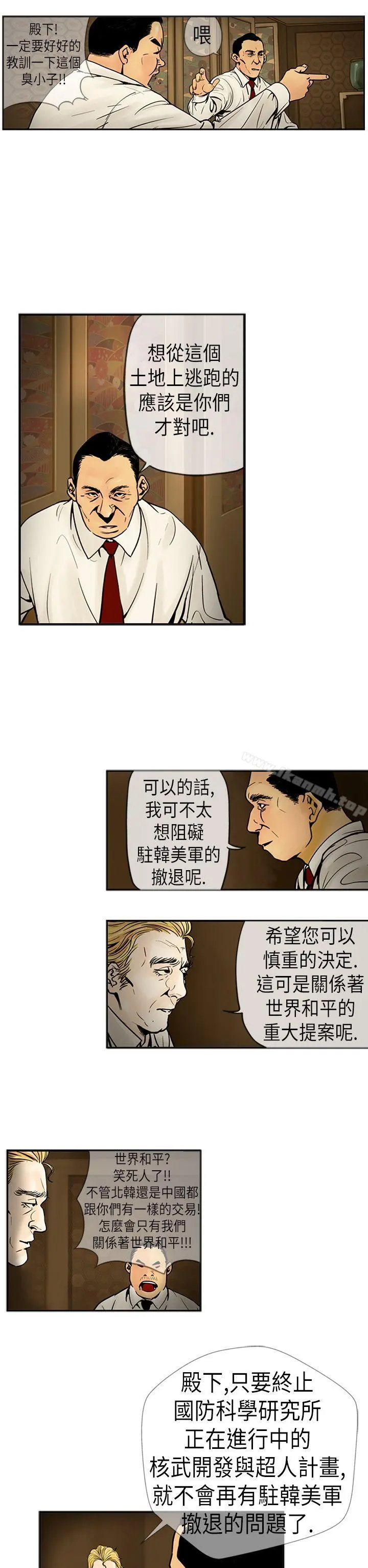 巨人(完结) 第19话 第2页