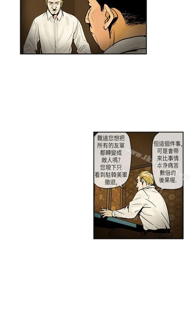 巨人(完结) 第19话 第3页