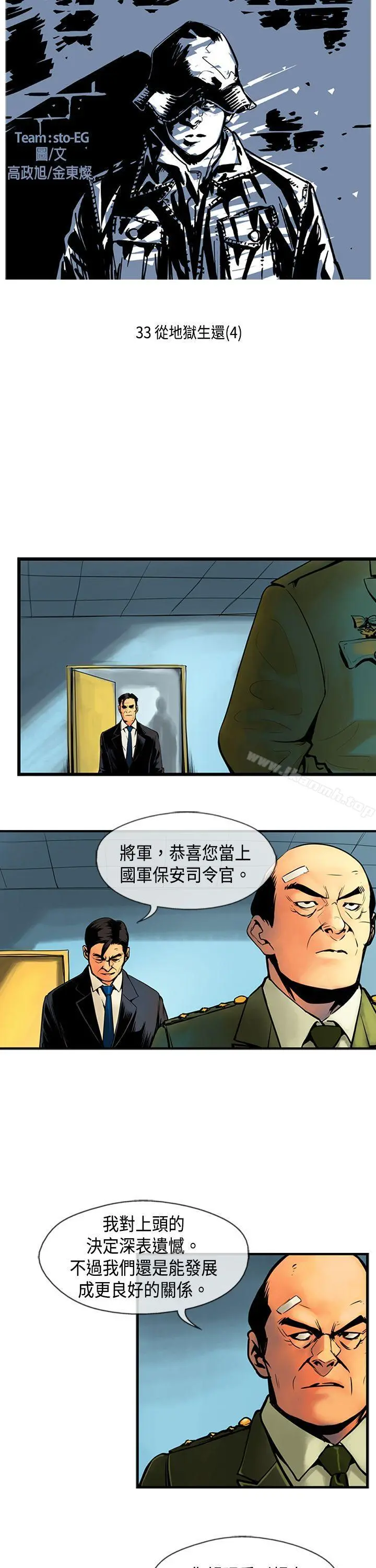 巨人(完结) 第33话 第2页