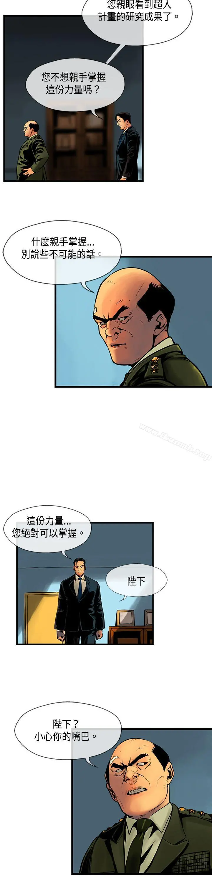 巨人(完结) 第33话 第3页