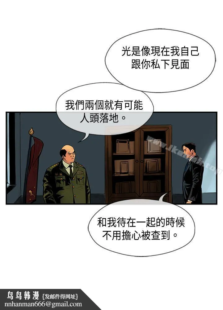 巨人(完结) 第33话 第4页