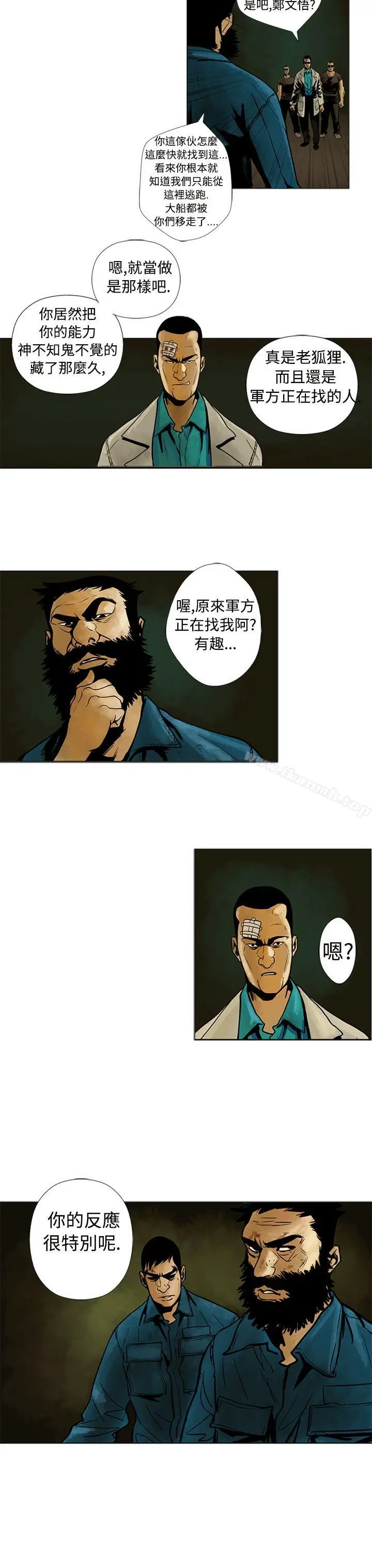 巨人(完结) 第10话 第3页