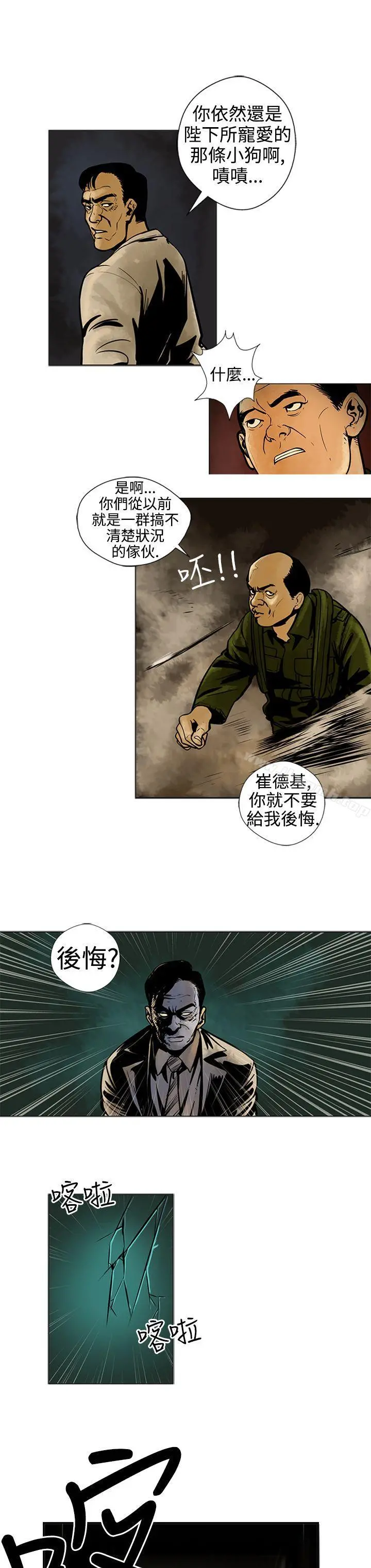 巨人(完结) 第10话 第16页