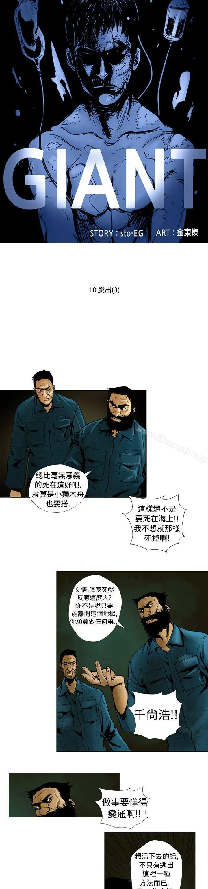 巨人(完结) 第10话 第2页