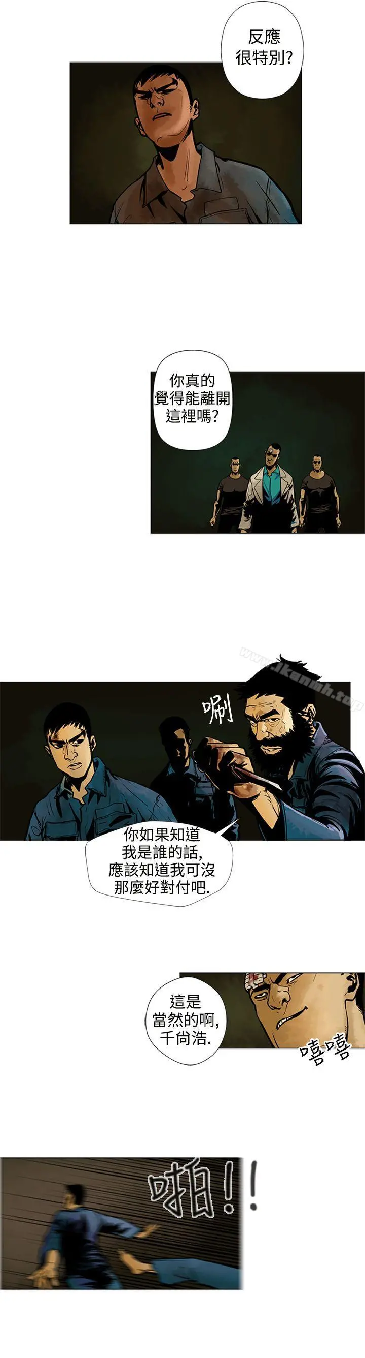 巨人(完结) 第10话 第4页