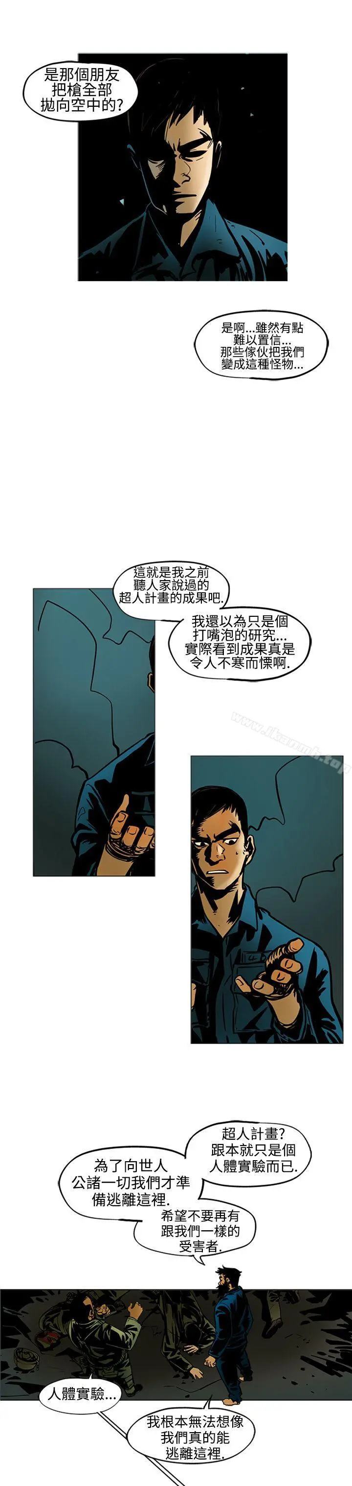 巨人(完结) 第13话 第12页