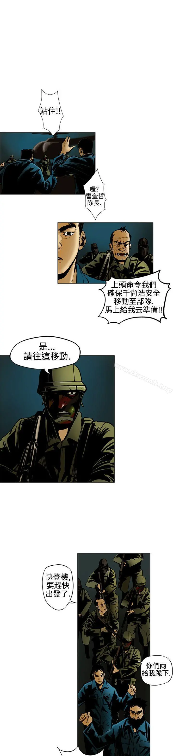 巨人(完结) 第13话 第5页