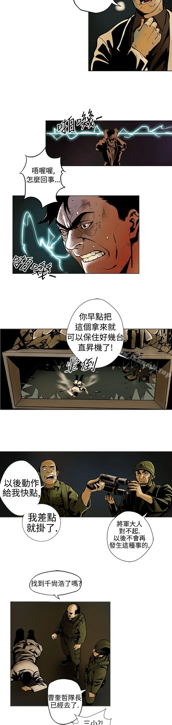 巨人(完结) 第13话 第3页