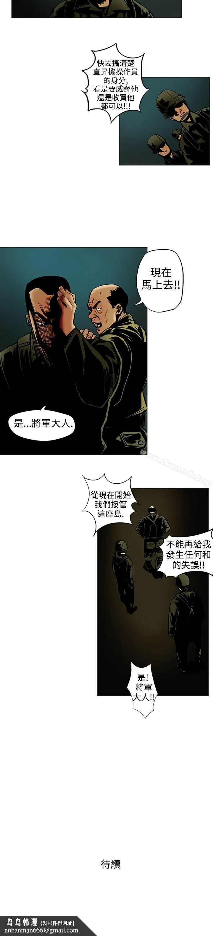 巨人(完结) 第13话 第15页