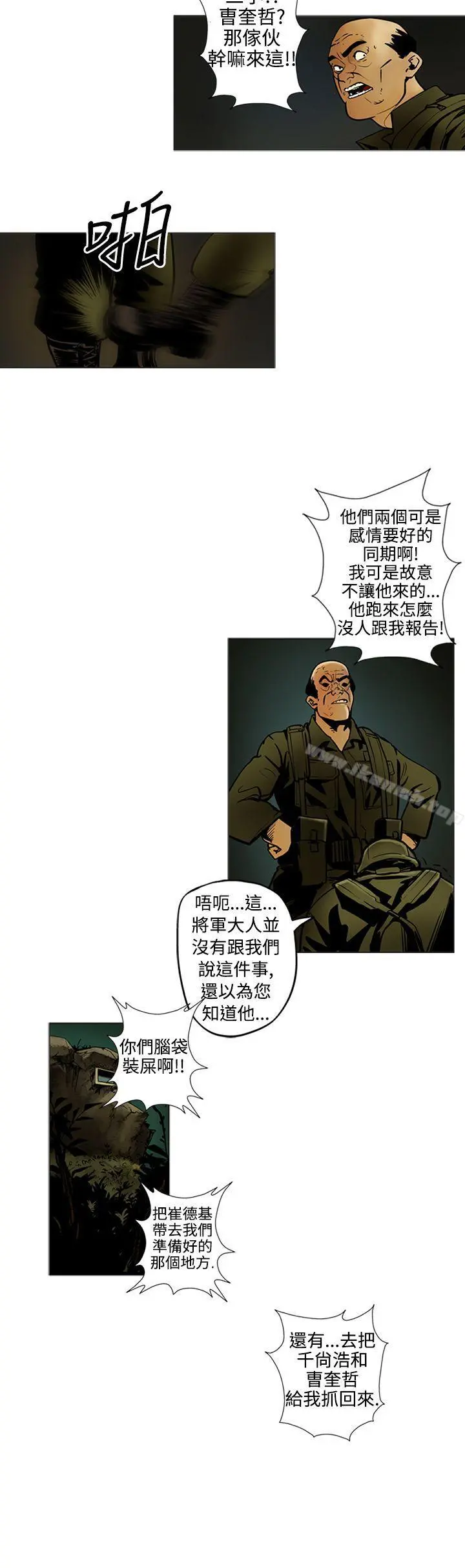 巨人(完结) 第13话 第4页