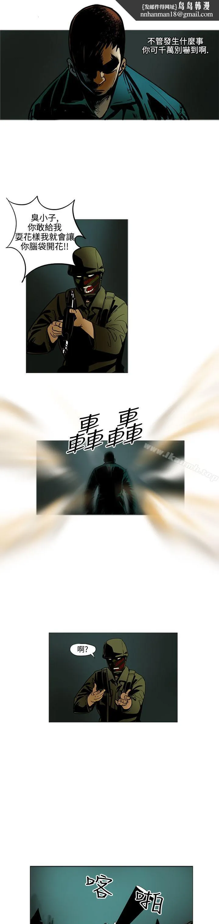 巨人(完结) 第13话 第8页