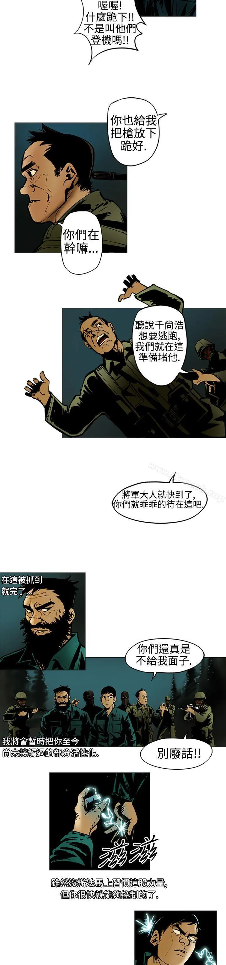 巨人(完结) 第13话 第6页
