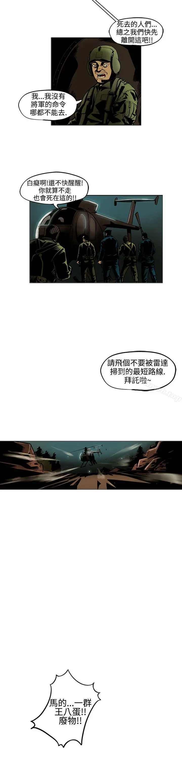 巨人(完结) 第13话 第13页