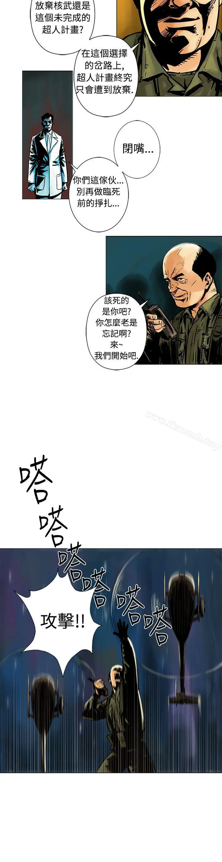 巨人(完结) 第16话 第5页
