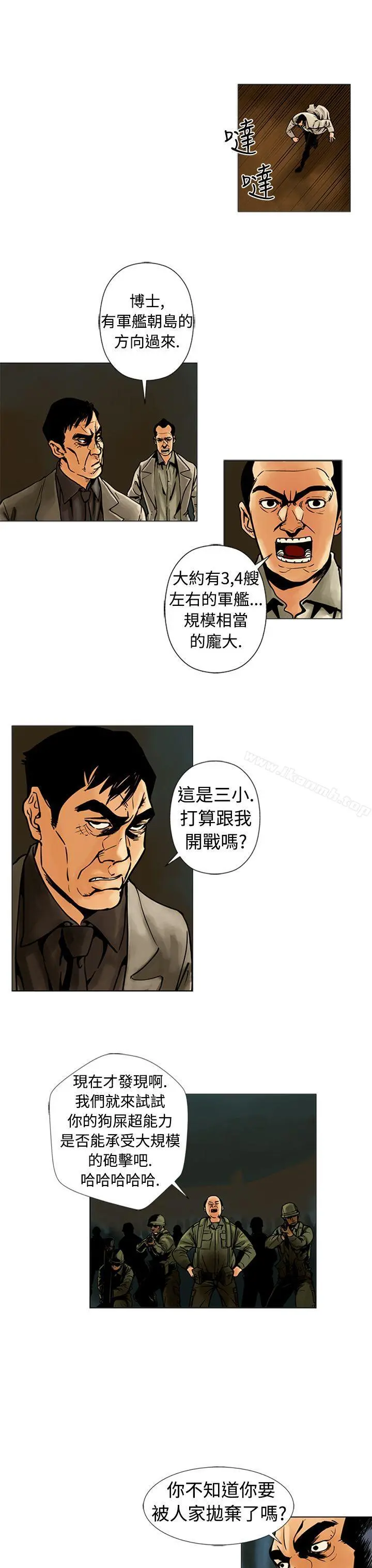 巨人(完结) 第16话 第3页