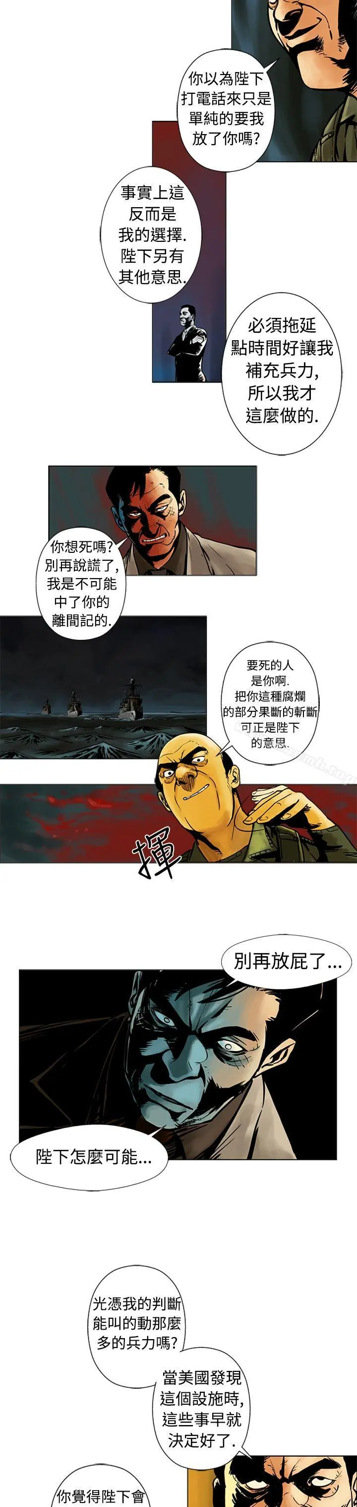 巨人(完结) 第16话 第4页