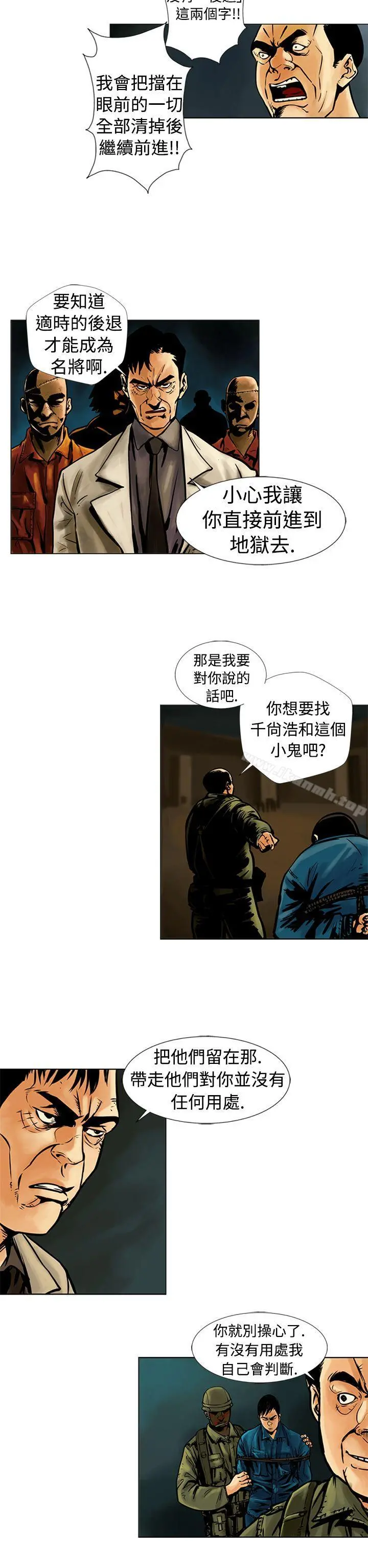 巨人(完结) 第16话 第2页