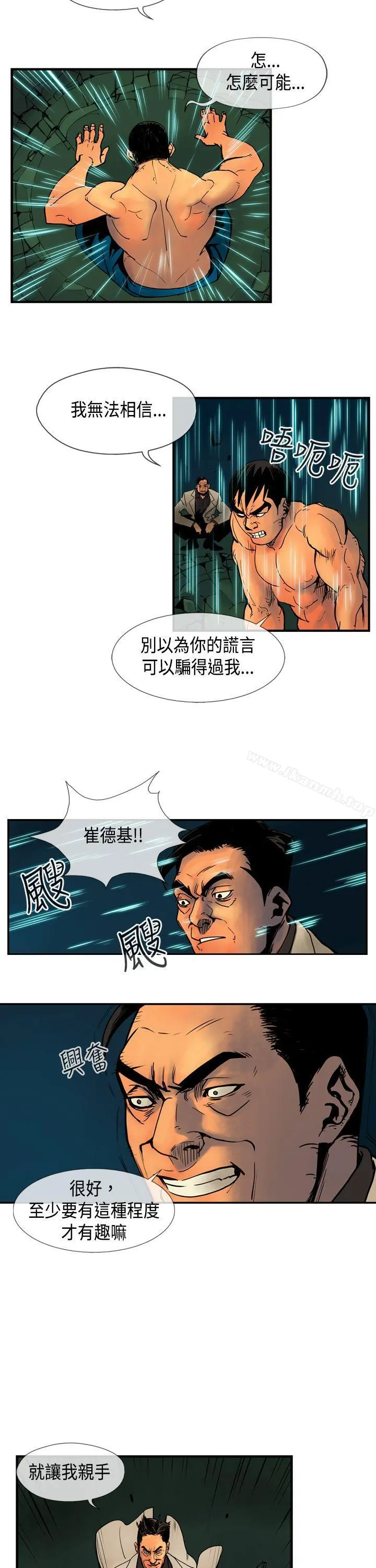 巨人(完结) 第29话 第2页
