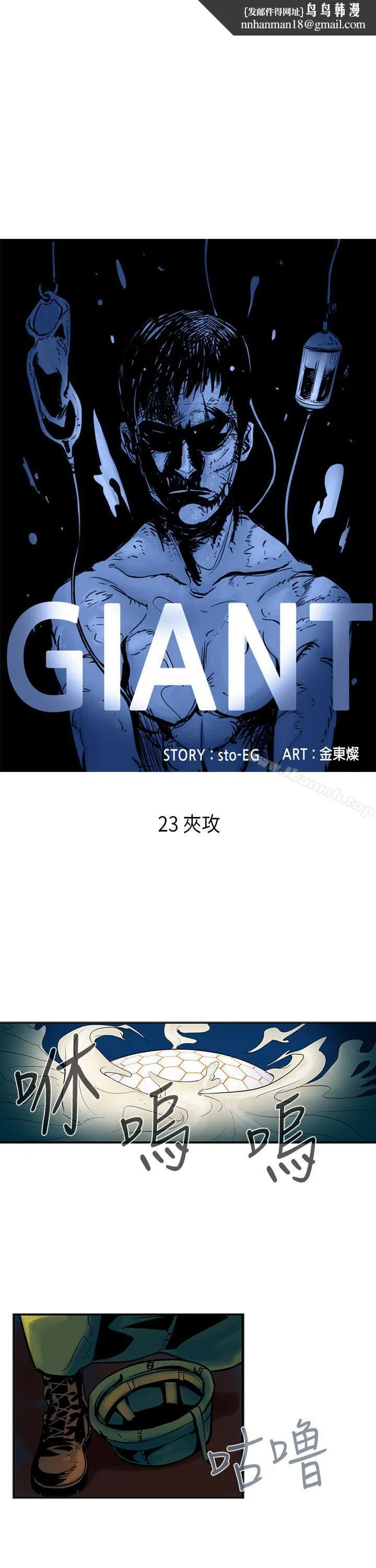 巨人(完结) 第23话 第1页