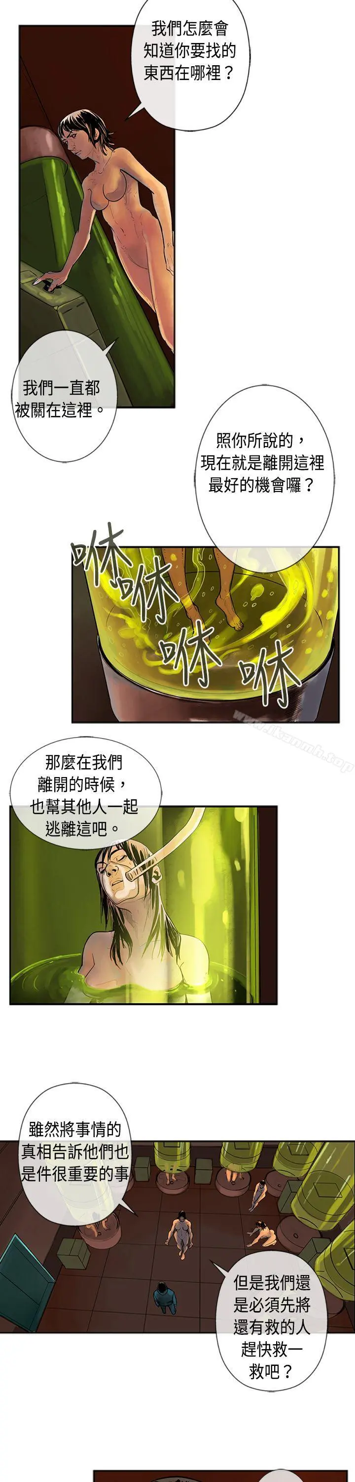 巨人(完结) 第25话 第2页