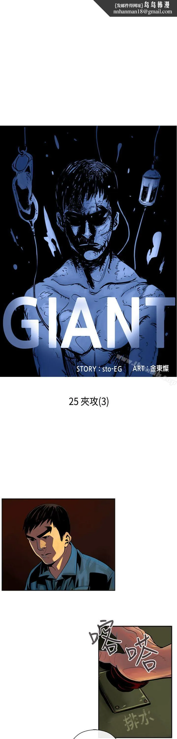 巨人(完结) 第25话 第1页