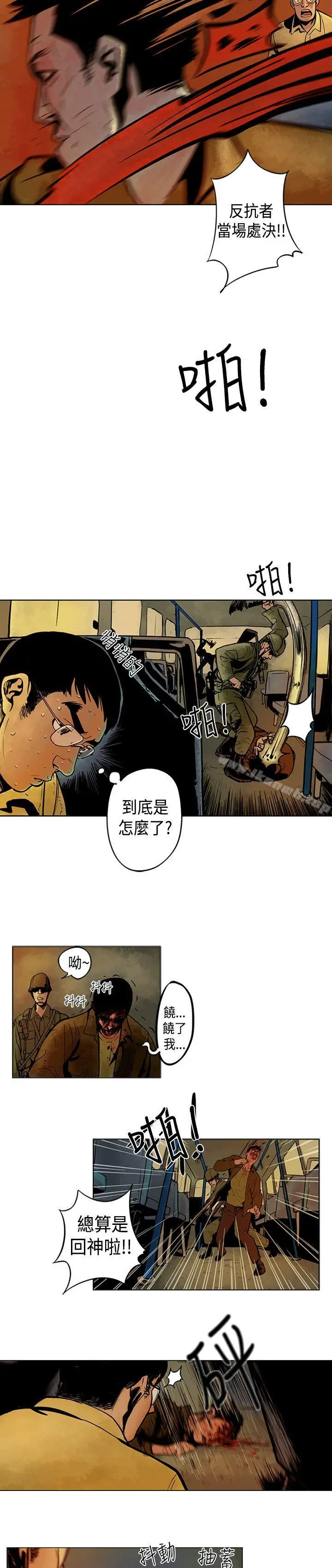 巨人(完结) 第2话 第7页