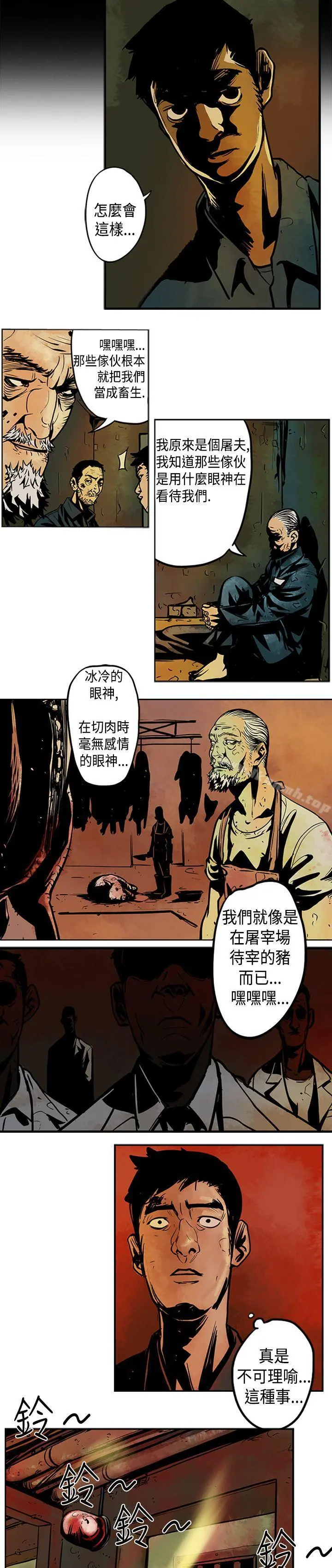 巨人(完结) 第2话 第24页
