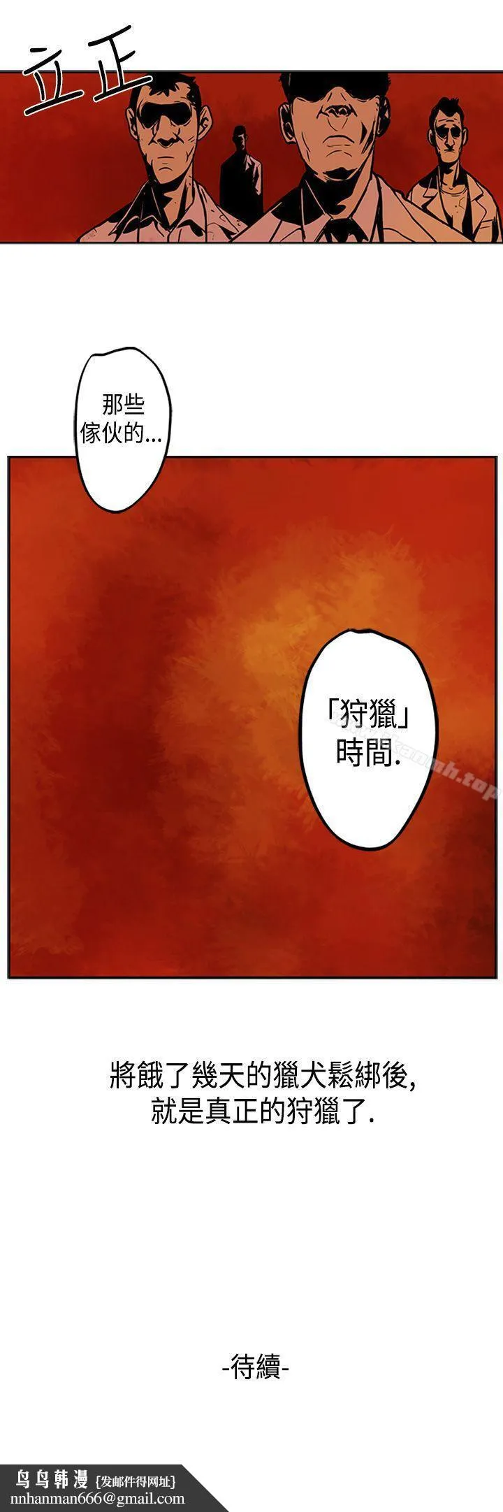 巨人(完结) 第2话 第26页
