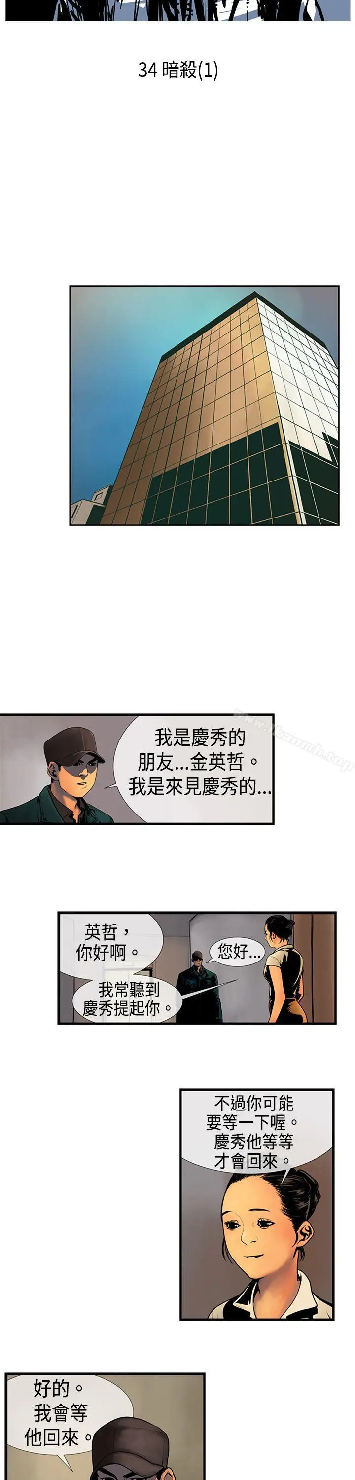 巨人(完结) 第34话 第3页