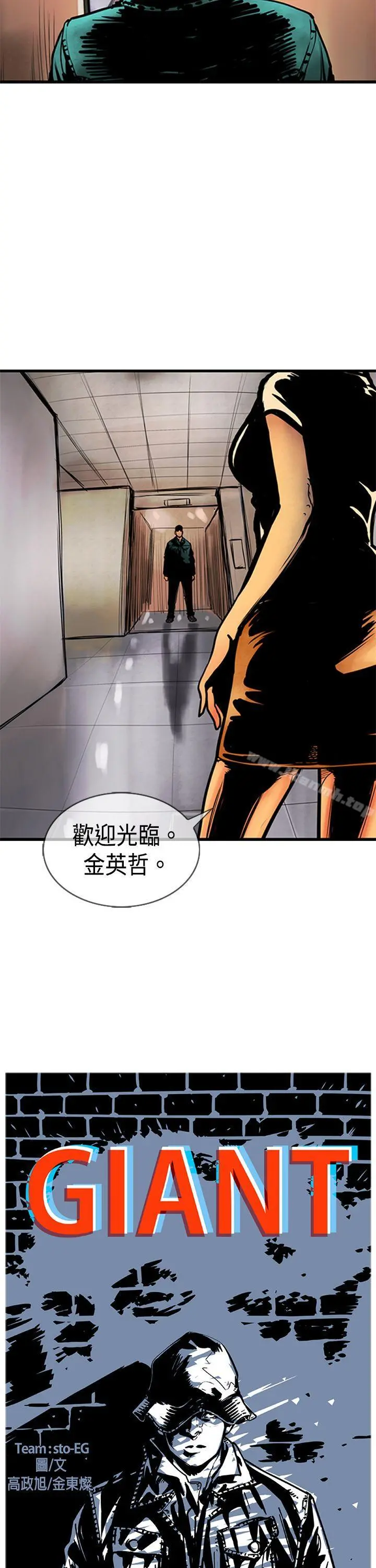 巨人(完结) 第34话 第2页