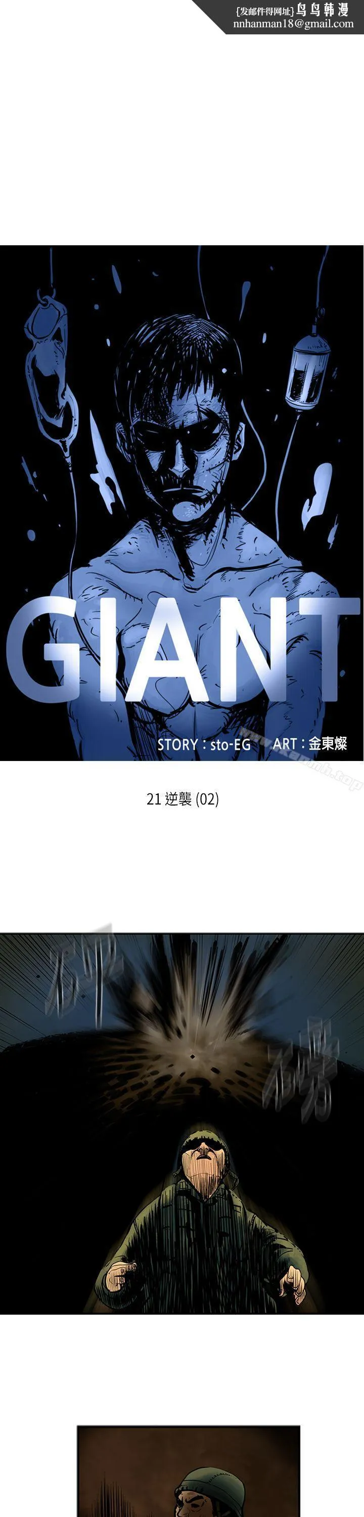 巨人(完结) 第21话 第1页