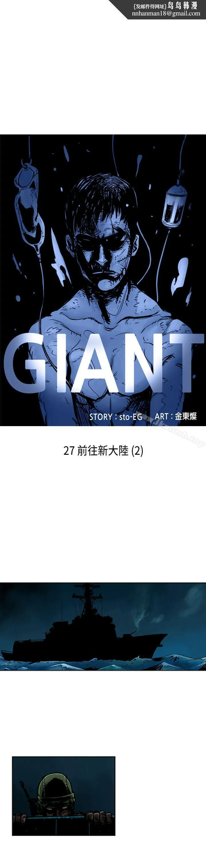巨人(完结) 第27话 第1页